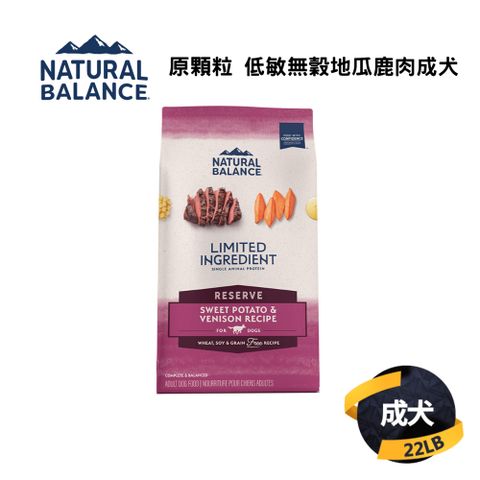 Natural Balance 自然平衡 狗飼料-原顆粒(低敏無穀地瓜鹿肉成犬22LB)