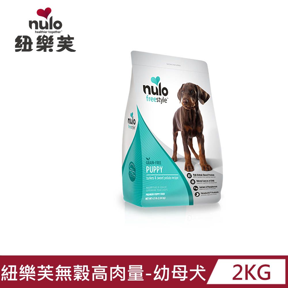 紐樂芙 NULO  無穀高肉量幼母犬 低敏火雞+DHA 2kg 4.5lb