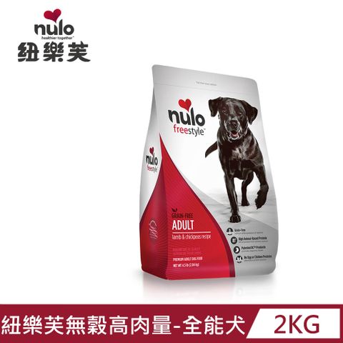 紐樂芙 NULO  無穀高肉量全能犬 美膚羊肉+蘋果 2kg 4.5lb