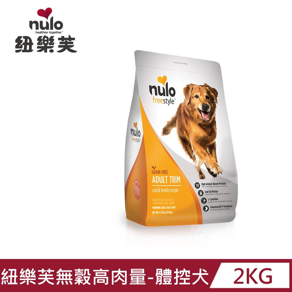 紐樂芙 NULO  無穀高肉量體控犬 大西洋鱈魚+左旋肉鹼 2kg 4.5lb