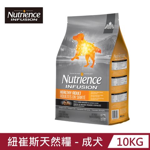 Nutrience 紐崔斯 INFUSION 天然犬糧 成犬 雞肉 10kg