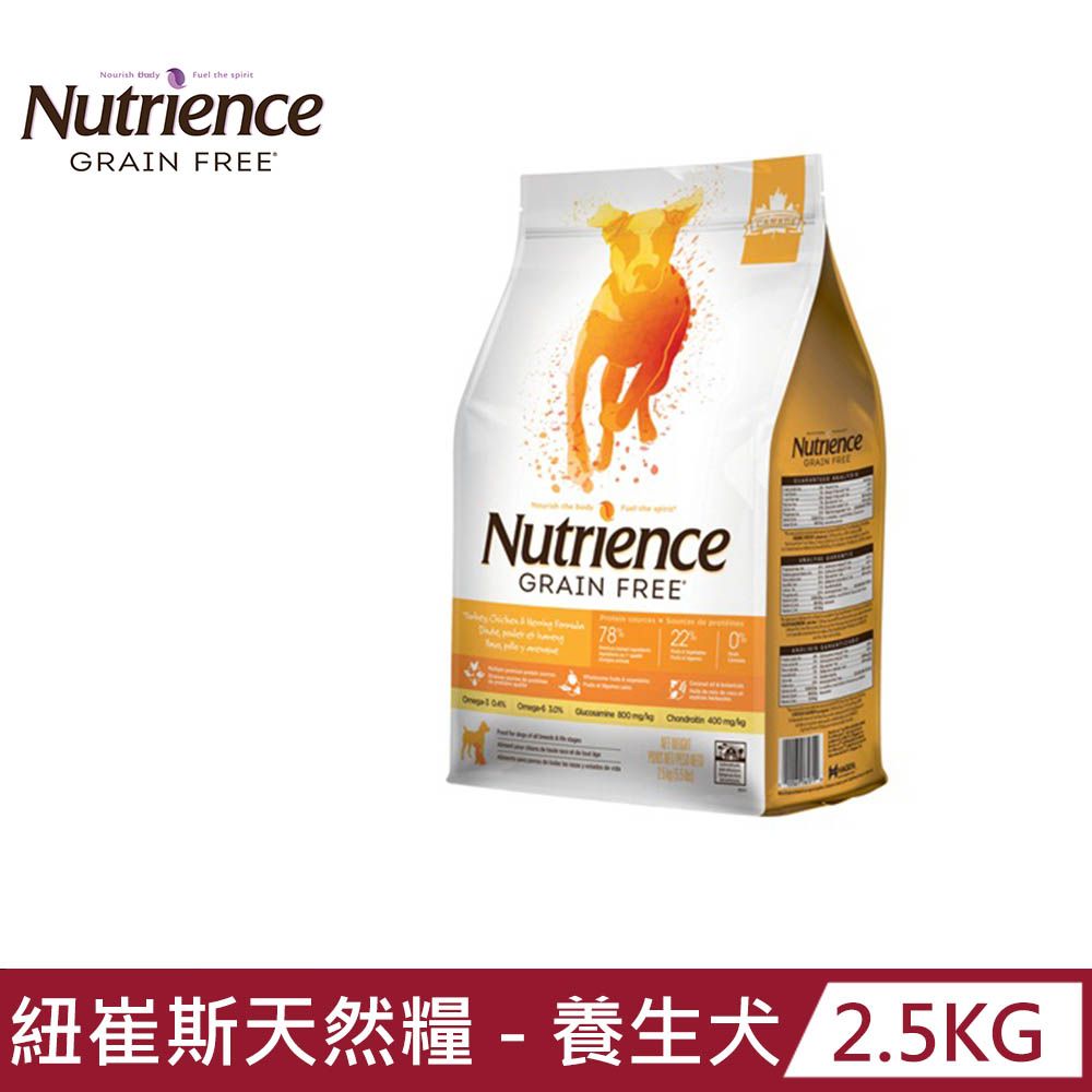 Nutrience 紐崔斯   GRAIN FREE 無穀養生犬 火雞+雞肉+鯡魚 2.5kg