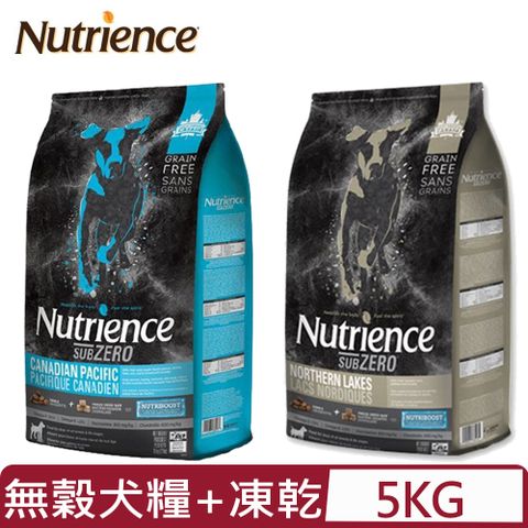 Nutrience 紐崔斯 SUBZERO頂級無穀犬+凍乾 5kg(11lbs)