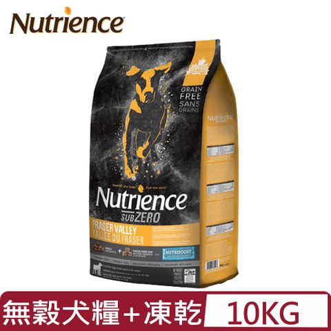 Nutrience 紐崔斯 SUBZERO頂級無穀犬+凍乾(火雞肉+雞肉+鮭魚) 10kg(22lbs)