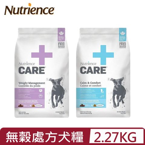 Nutrience 紐崔斯 -CARE頂級無穀處方犬糧 2.27kg(5lbs)