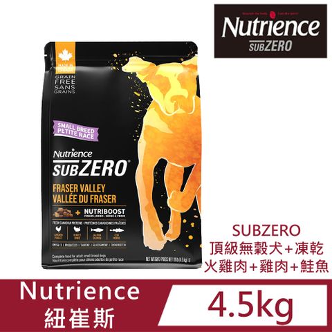 Nutrience 紐崔斯 SUBZERO頂級無穀犬+凍乾(火雞肉+雞肉+鮭魚)1.8KG