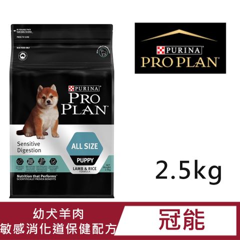 【PURINA冠能】幼犬羊肉敏感消化道保健配方 2.5kg