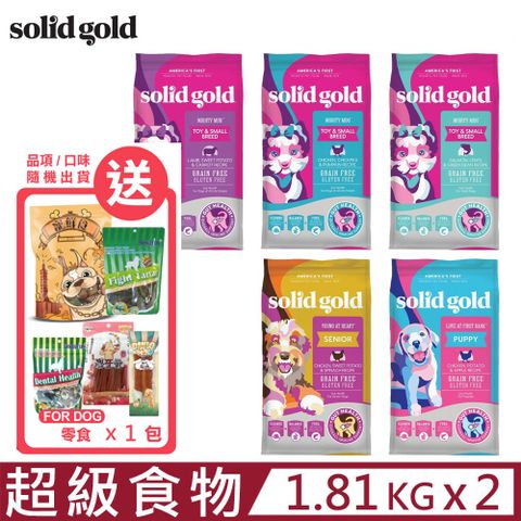 ★送零食★【2入組】美國素力高solid gold-超級食物犬糧系列 4LBS/1.81KG