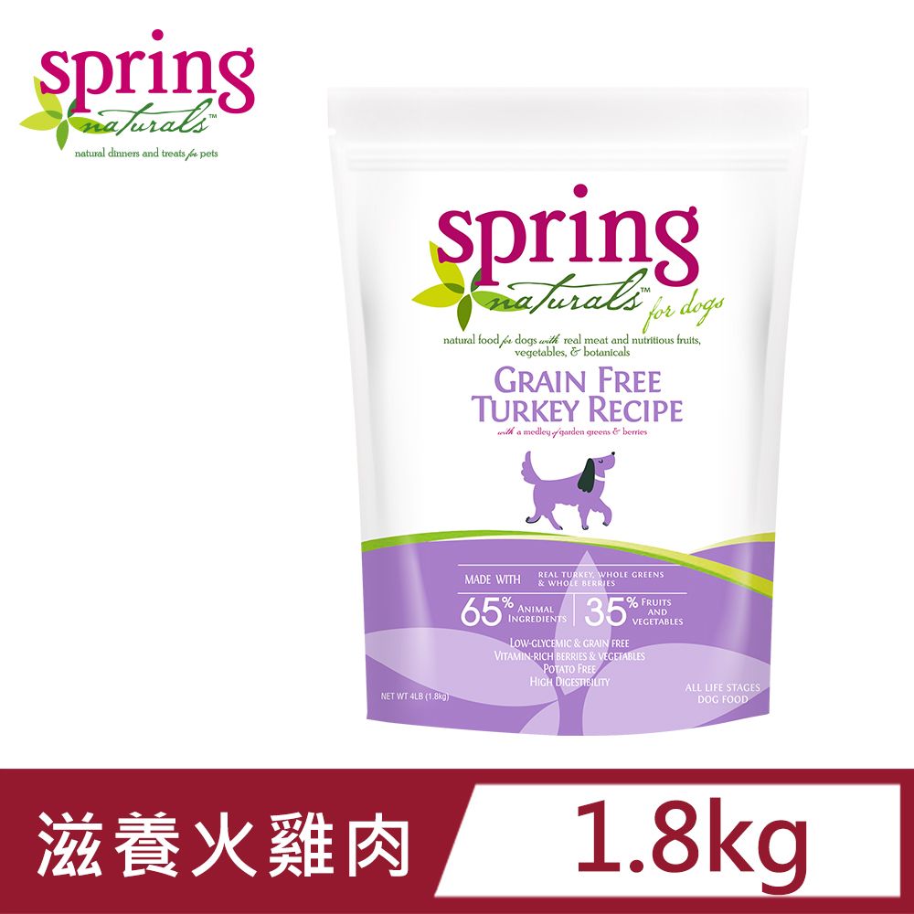 Spring Natural 曙光 【s 】無穀滋養火雞肉 全齡犬 天然寵物食譜 狗飼料 狗糧_4磅