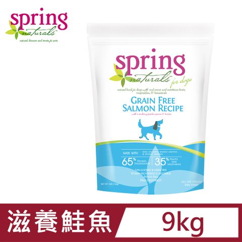 Spring Natural 曙光 【s 】無穀滋養鮭魚 全齡犬 天然寵物食譜 狗飼料 狗糧_20磅