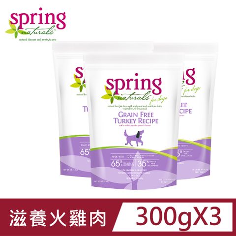 Spring Natural 曙光 【s 】無穀滋養火雞肉 全齡犬 天然寵物食譜 狗飼料 狗糧_300克x3包