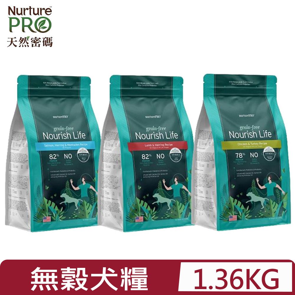 Nurture PRO 天然密碼 -無穀犬糧系列 3lb1.36kg