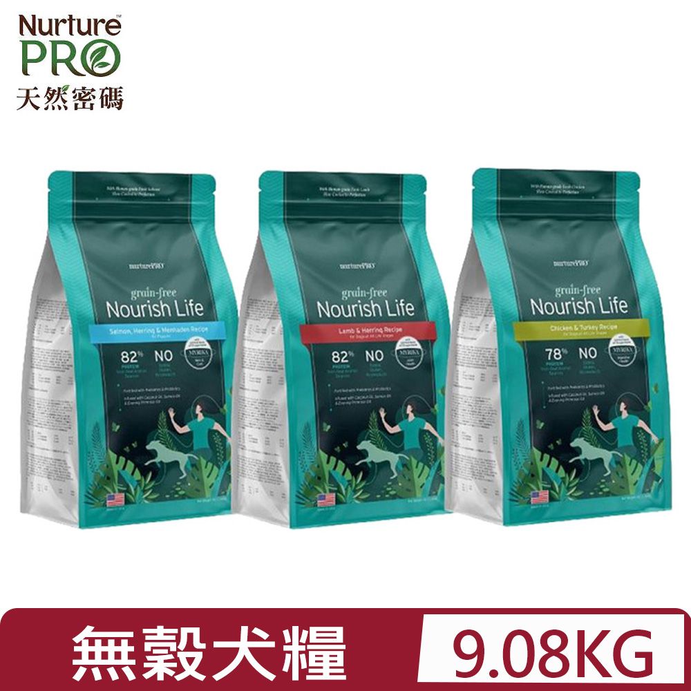 Nurture PRO 天然密碼 -無穀犬糧系列 20lb/9.08kg