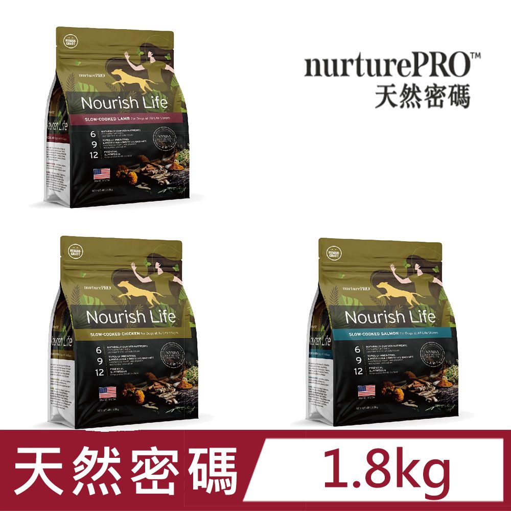 Nurture PRO 天然密碼 全齡犬配方 低敏犬糧(雞肉/羊肉/鮭魚)1.8kg