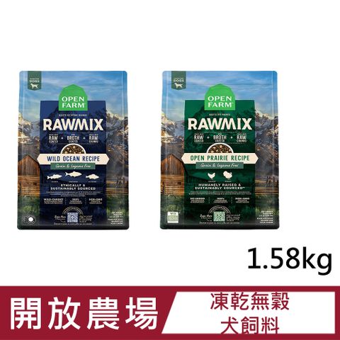 凍乾無穀寵糧|犬飼料(兩種口味)1.58kg