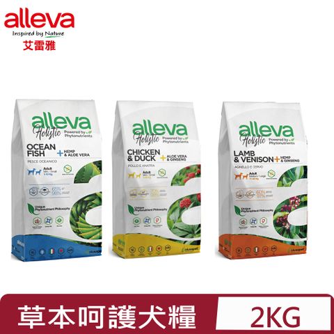 alleva 艾雷雅 義大利 草本呵護無穀系列 -犬糧 2kg