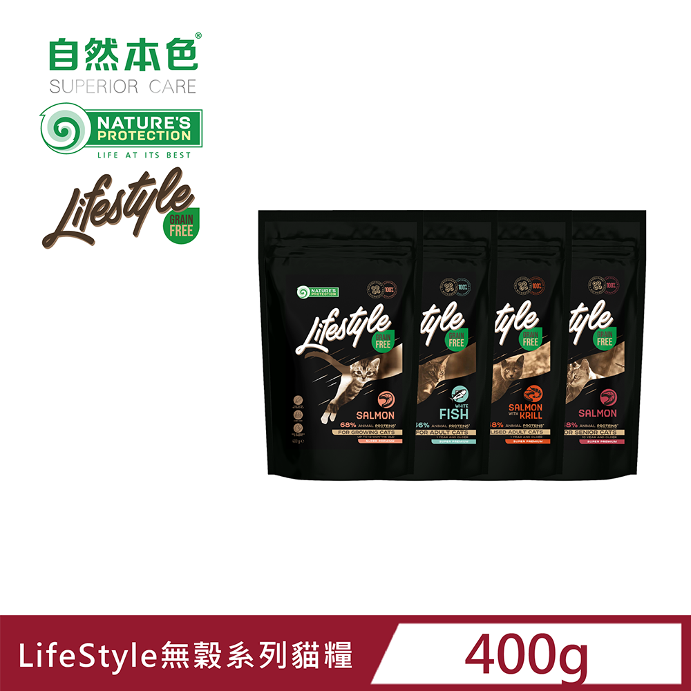 NATURE'S PROTECTION 自然本色 《LifeStyle無穀系列貓糧》400g