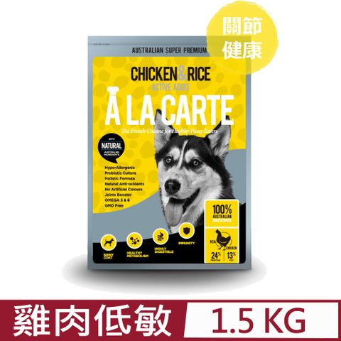 ALACARTE阿拉卡特天然糧-雞肉低敏配方活躍的成犬適用 1.5KG