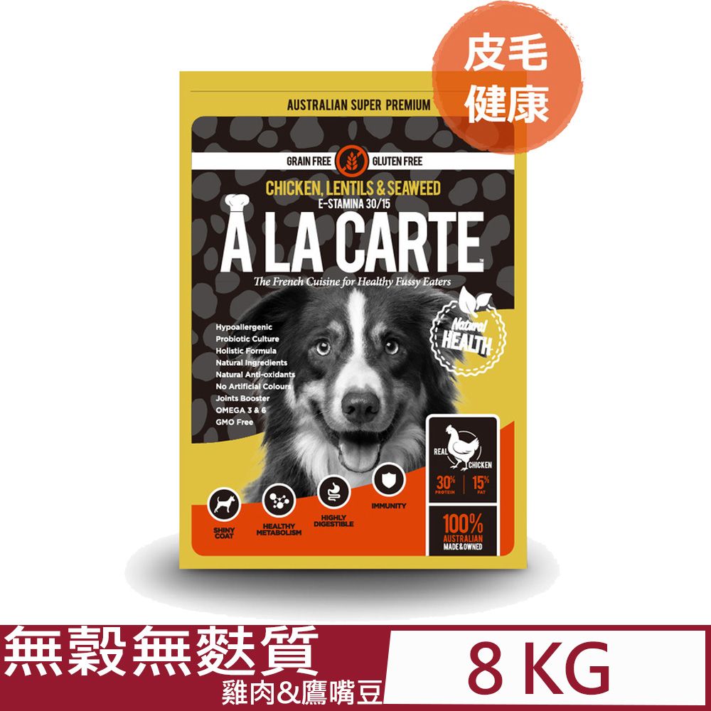  ALACARTE阿拉卡特天然糧-雞肉&鷹嘴豆無穀無麩質配方四週以上全齡犬適用 8KG