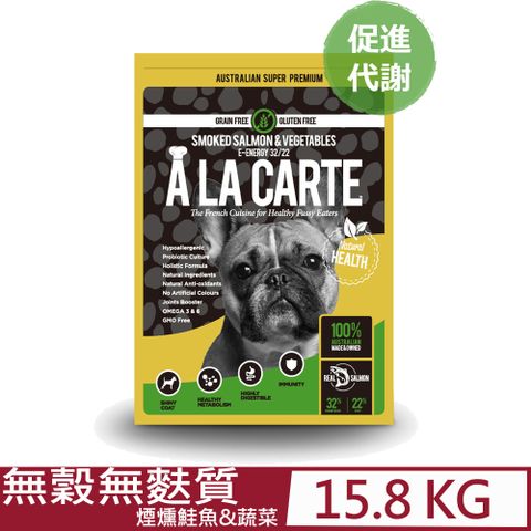 ALACARTE阿拉卡特天然糧-煙燻鮭魚&蔬菜無穀無麩質配方四週以上全齡犬適用 15.8KG