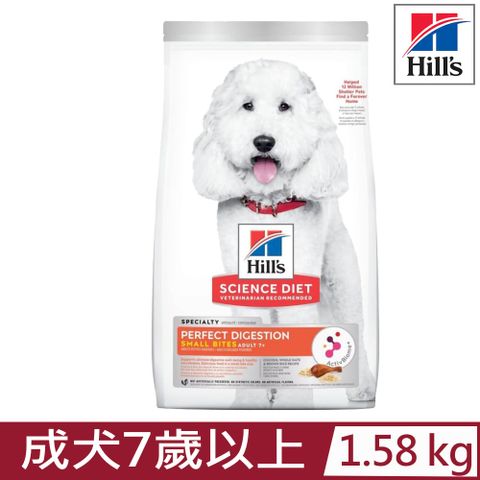 Hills 希爾思 【台灣公司貨】-成犬7歲以上完美消化 小顆粒雞肉全燕麥及糙米特調食譜3.5lb/1.58KG (606803)