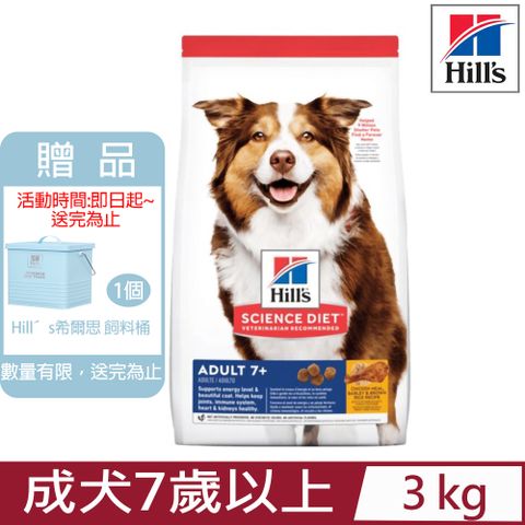 ★送飼料桶★Hill′s希爾思-成犬7歲以上雞肉、大麥與糙米配方3KG (6938HG)