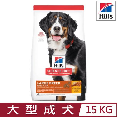 Hills 希爾思 -大型成犬雞肉與大麥特調食譜15KG (6946HG)