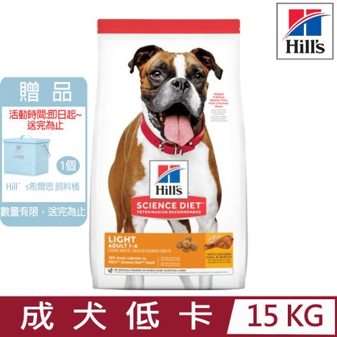 ★送飼料桶★Hill′s希爾思-成犬低卡含雞肉與大麥15KG (1127HG)