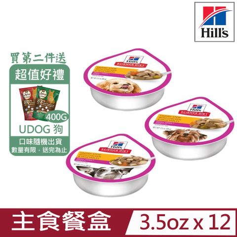 Hills 希爾思 【12入組】Hills-鮮燉雞肉與蔬菜輕巧主食餐盒3.5oz