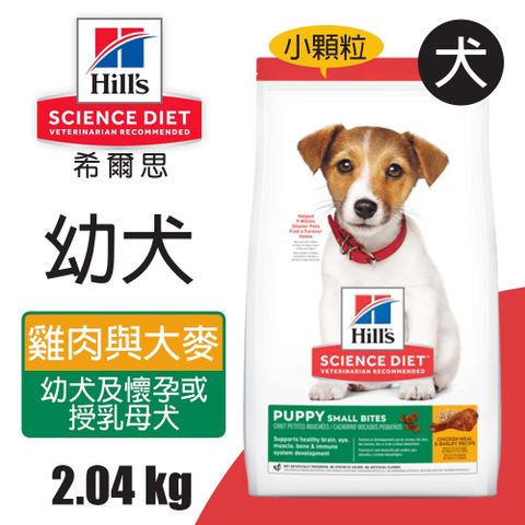 Hills 希爾思 幼犬 雞肉與大麥特調食譜小顆粒 2.04KG (7139)