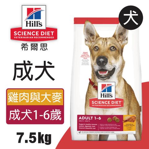 【希爾思】成犬 雞肉與大麥特調食譜 7.5KG (6487HG)