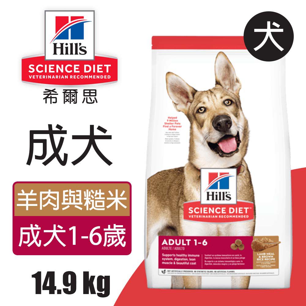 Hills 希爾思 成犬 羊肉與糙米特調食譜 14.9KG (2036)