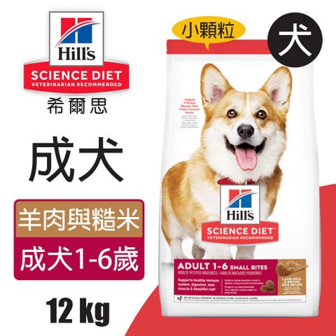 【希爾思】成犬 羊肉與糙米特調食譜小顆粒 12KG (604469)