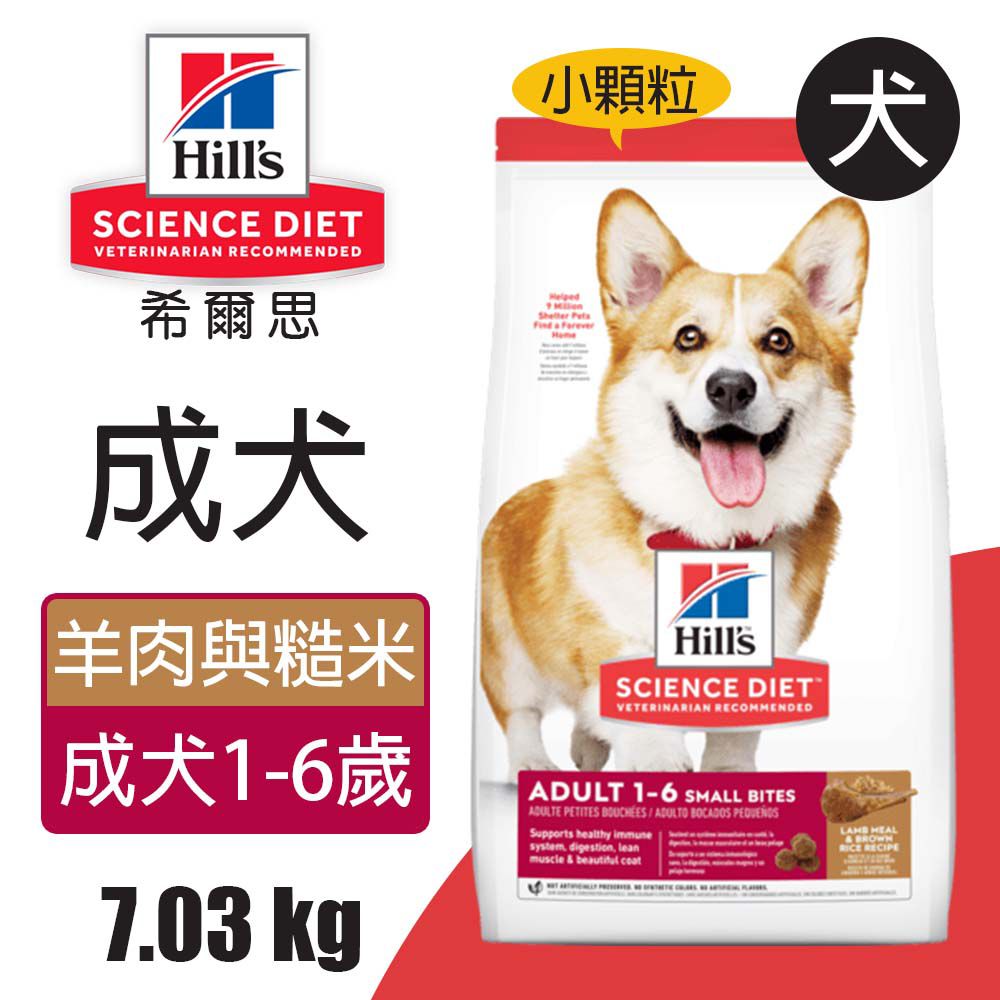 Hills 希爾思 成犬 羊肉與糙米特調食譜小顆粒 7.03KG (8557)