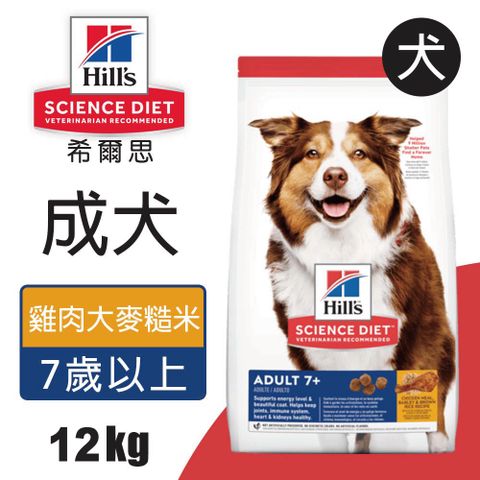 【希爾思】成犬7歲以上雞肉大麥與糙米配方 12KG (10336HG)