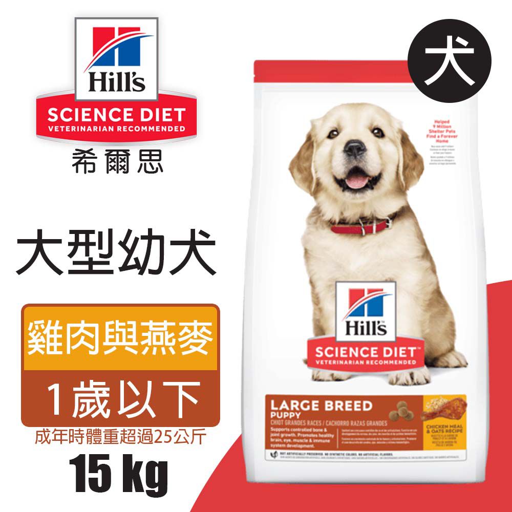 Hills 希爾思 大型幼犬雞肉與燕麥特調 15KG (6484HG)