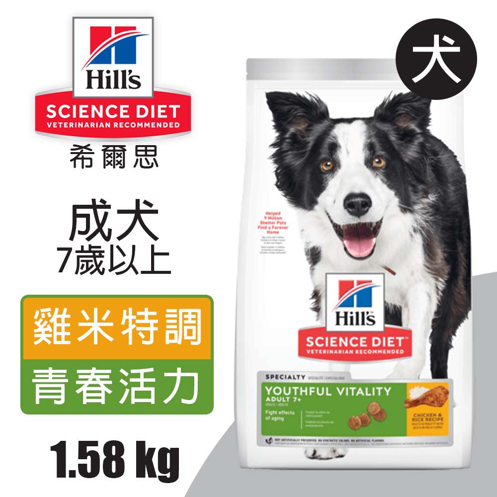 Hills 希爾思 成犬7歲以上高齡活力 雞肉與米特調食譜 1.58KG (10772)