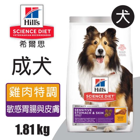 Hills 希爾思 成犬敏感腸胃與皮膚 雞肉特調食譜 1.81KG (607592)