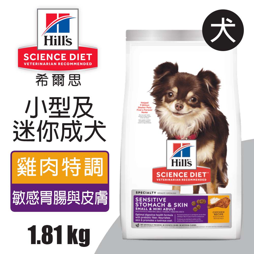 Hills 希爾思 小型及迷你成犬 敏感腸胃與皮膚 雞肉特調食譜 1.81KG (10439)