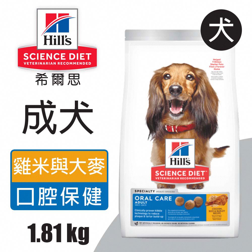 Hills 希爾思 成犬口腔保健 雞肉米與大麥特調食譜 1.81KG (9281)