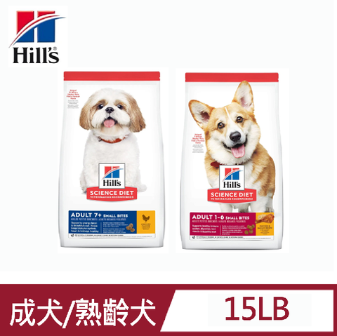 Hills 希爾思 成犬/高齡犬 雞肉與大麥 特調食譜(小顆粒) 6.8KG/15LB