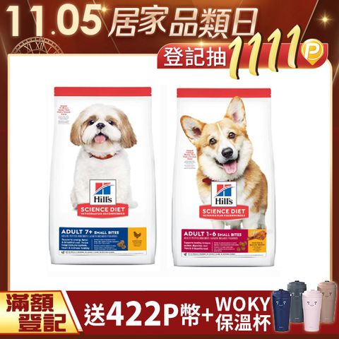 Hills 希爾思 成犬/高齡犬 雞肉與大麥 特調食譜(小顆粒) 6.8KG/15LB