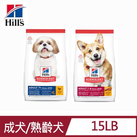 Hills 希爾思 成犬/高齡犬 雞肉與大麥 特調食譜(小顆粒) 6.8KG/15LB