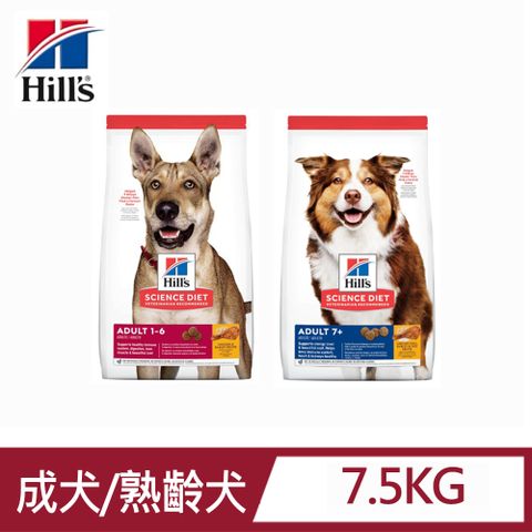 Hills 希爾思 成犬/高齡犬雞肉與大麥特調食譜(原顆粒) 7.5KG