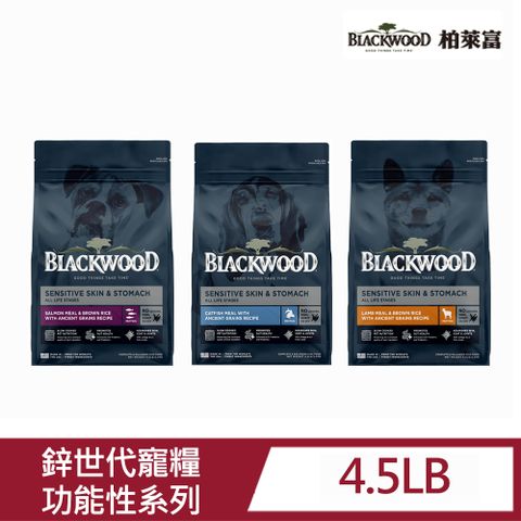 BLACKWOOD 柏萊富 功能系列犬(狗)糧4.5LB