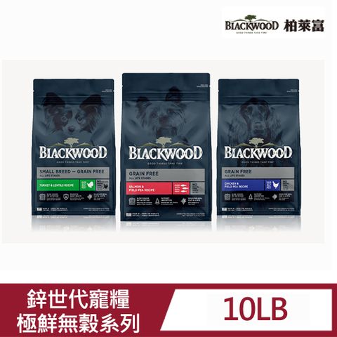 BLACKWOOD 柏萊富 極鮮無穀犬(狗)糧10LB