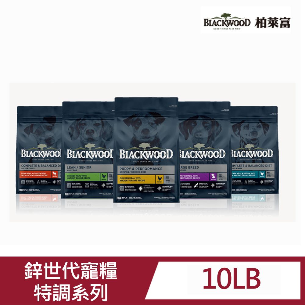 BLACKWOOD 柏萊富 特調系列犬飼料10磅_4款任選(幼犬/成犬/低卡/全齡犬)