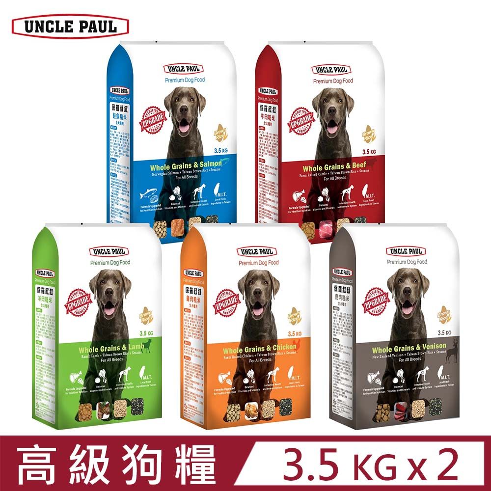 UNCLE PAUL 保羅叔叔 【2入組】高級狗糧-糙米系列-全犬種用 3.5KG