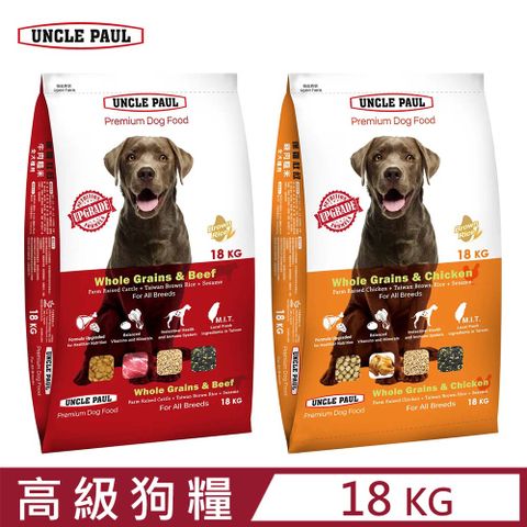 UNCLE PAUL 保羅叔叔 高級狗糧-糙米系列-全犬種用 18KG