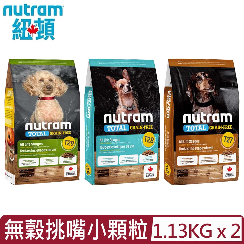 NUTRAM 紐頓 【2入組】加拿大 - T27.T28.T29無穀挑嘴小顆粒系列 1.13kg(2.5lb)